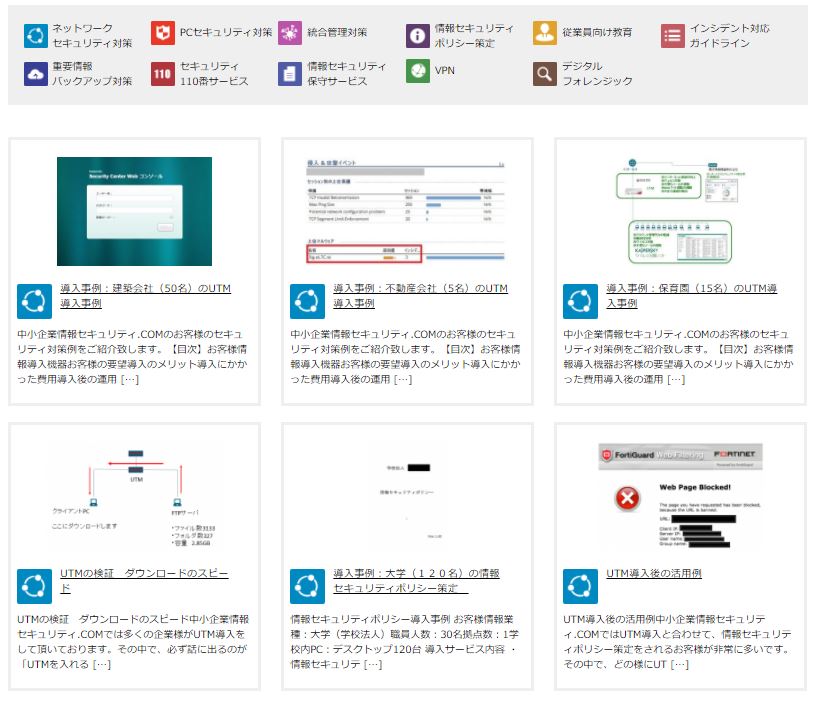 情報漏洩対策、ウィルス対策、不正アクセス対策等、中小企業の情報