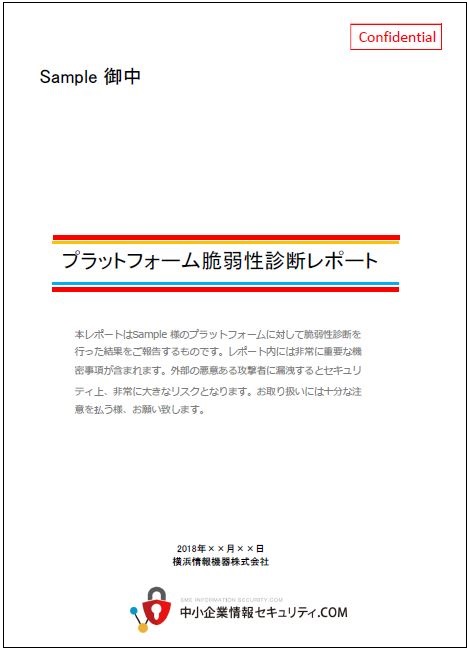 社内LAN脆弱性診断| 中小企業情報セキュリティ.COM